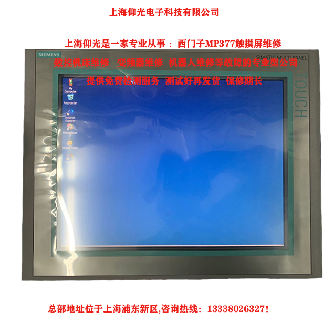 西門子觸摸屏MP377開機黑屏無顯示維修分析