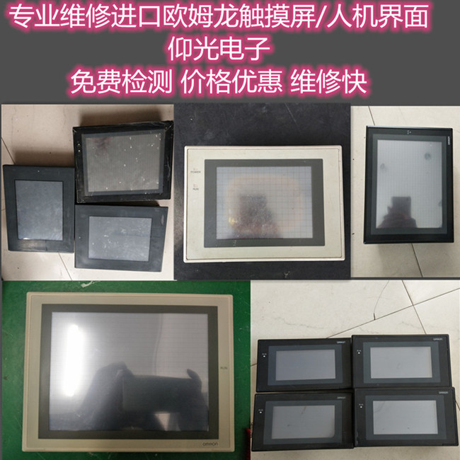 OMRON歐姆龍觸摸屏維修屏幕閃屏背光不亮/顯示不清維修 當天修好