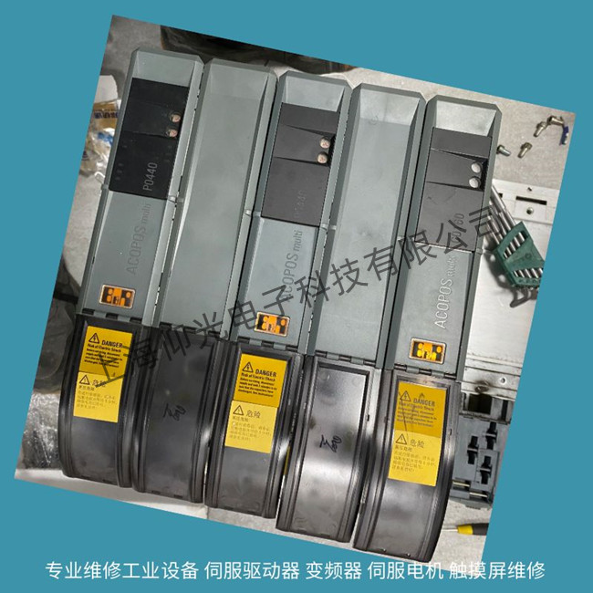 惠山區貝加萊伺服驅動器ACOPOS 1180便宜維修
