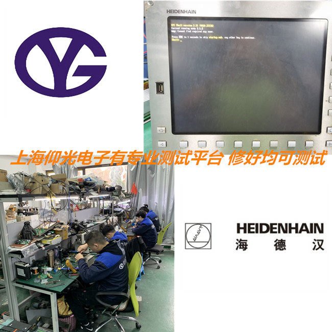 萬(wàn)源Heidenhain海德漢數(shù)控系統(tǒng)維修維護(hù)質(zhì)保久
