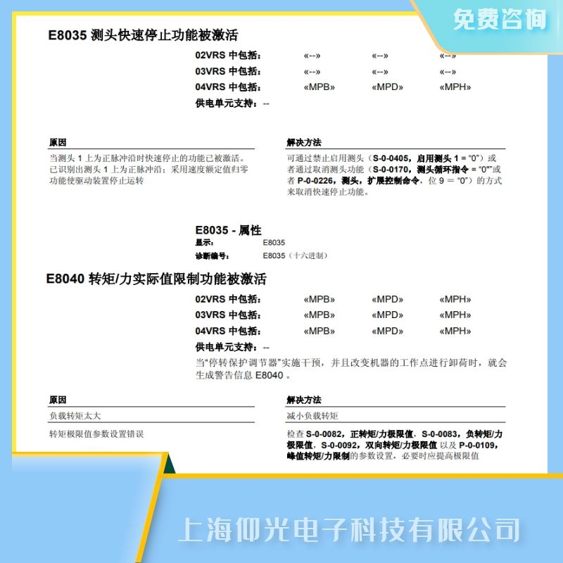 上海專業(yè)維修力士樂伺服驅(qū)動(dòng)器E8035故障