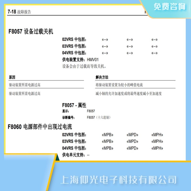 專業(yè)維修力士樂(lè)伺服驅(qū)動(dòng)器報(bào)F8057設(shè)備過(guò)載關(guān)機(jī)故障
