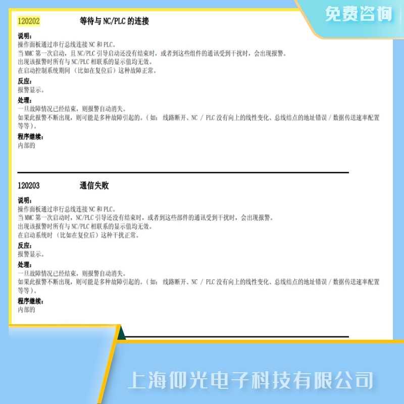 南充西門(mén)子840d數(shù)控系報(bào)120203通信失敗故障維修