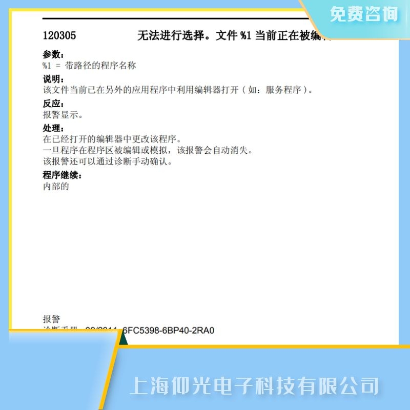 長沙西門子840d數控系統報120305無法進行選擇維修