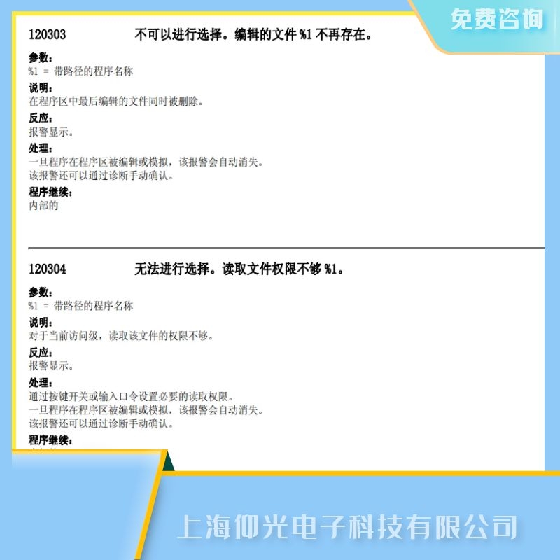 舟山西門子840d數控系統報故障120304無法選擇維修