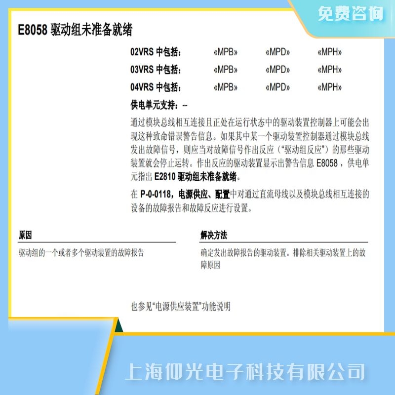 力士樂伺服驅動器E8058驅動組故障維修中心