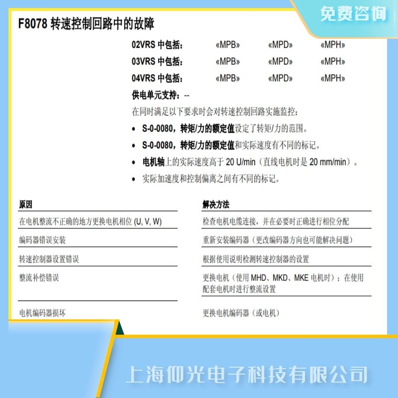 力士樂伺服驅動器F8078編碼器錯誤維修
