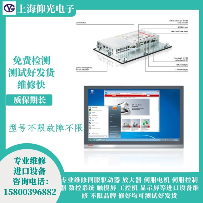 北京倍福觸摸屏維修-常見故障當天好仰光