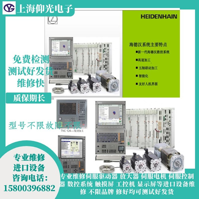 周口海德漢主軸驅(qū)動器維修-報(bào)警1848維修